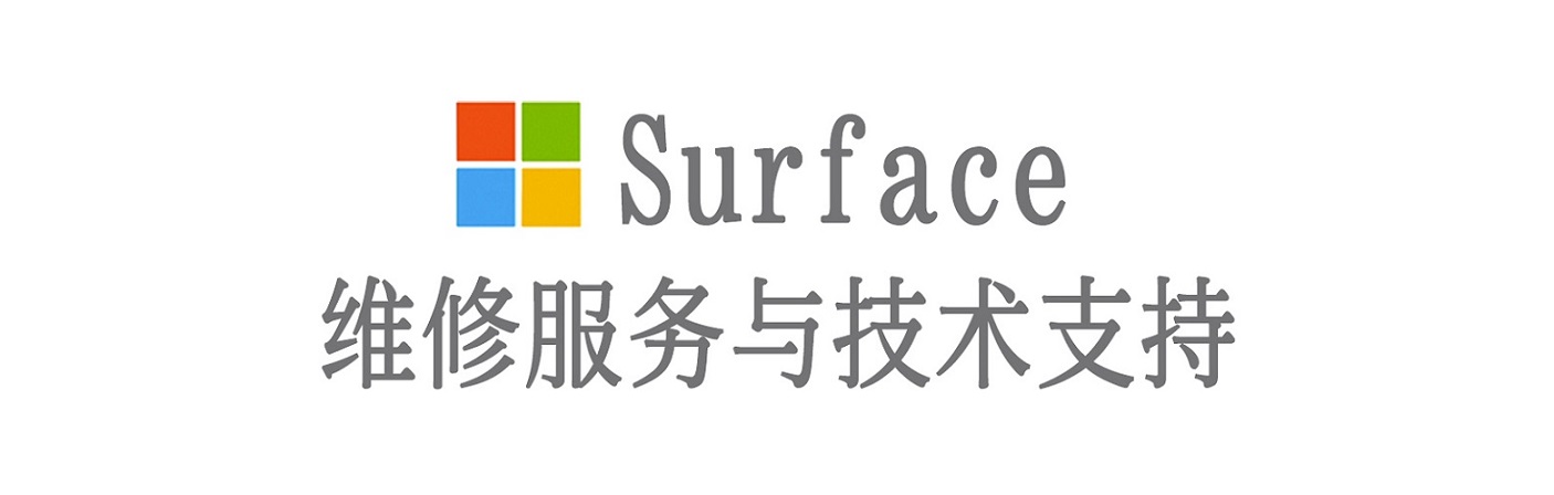 凉州surface产品维修服务中心