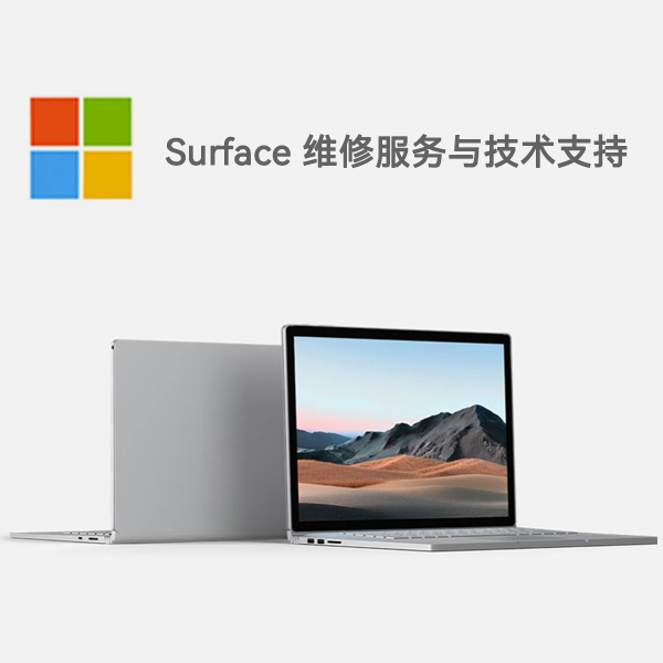凉州surface产品维修服务电话